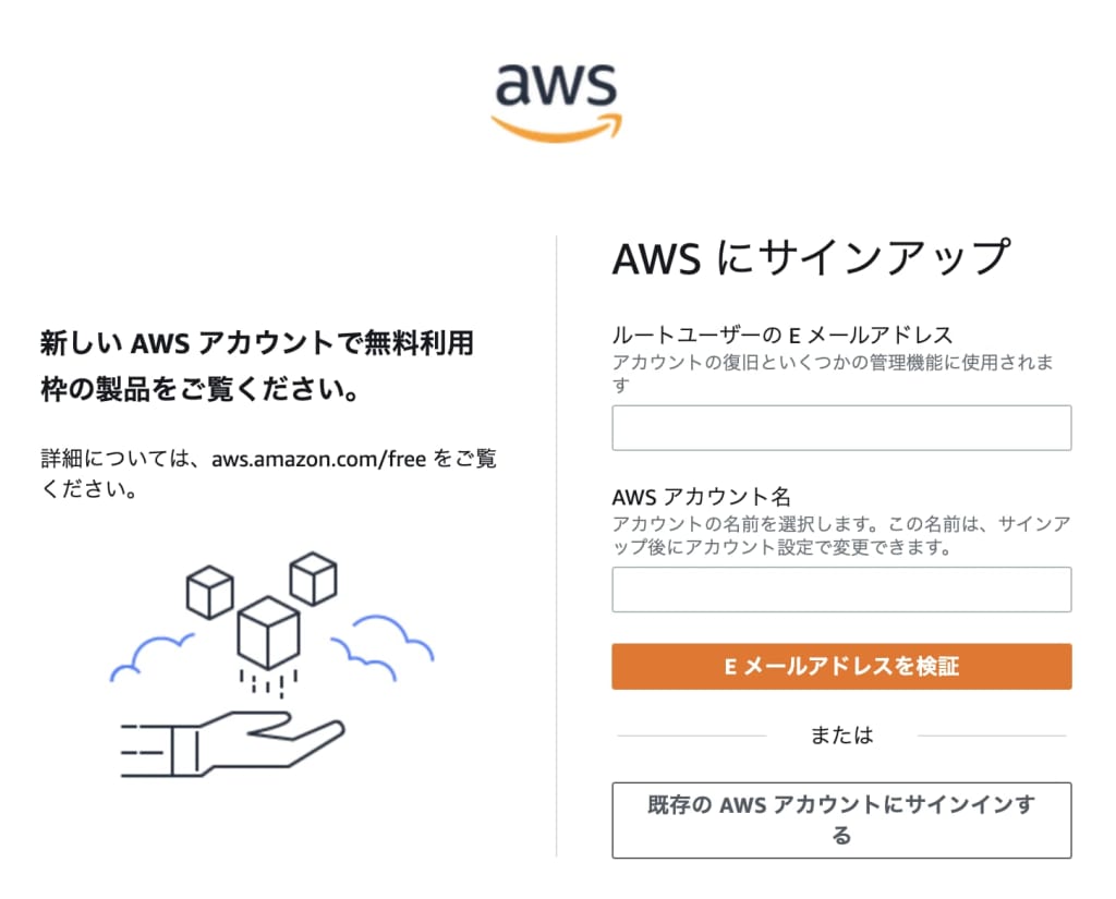 Amazon LightsailでWordPress構築 - AWSアカウント作成編